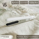 モバイルストレートアイロン ヴィダルサスーン (VSI-1051/WJ) VSI-1051 | ヘアアイロン コテ USB給電式 ヘアーアイロン ストレーター ...