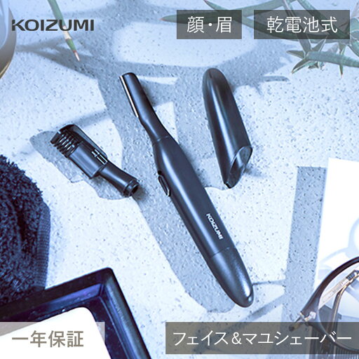 コイズミ シェーバー フェイス&マユシェーバー KMC-0651 | 乾電池式 顔用 眉用 シェーバー 男性 女性 カバー付き おしゃれ おすすめ かみそり カミソリ ムダ毛 処理 フェイスケア うぶ毛 顔 まゆ 眉毛 洗える 持ち運び コンパクト 小泉成器 koizumi グレー コイズミ シェーバー フェイス&マユシェーバー KMC-0651 | 乾電池式 顔用 眉用 シェーバー 男性 女性 カバー付き おしゃれ おすすめ かみそり カミソリ ムダ毛 処理 フェイスケア うぶ毛 顔 まゆ 眉毛 洗える 持ち運び コンパクト 小泉成器 koizumi グレー