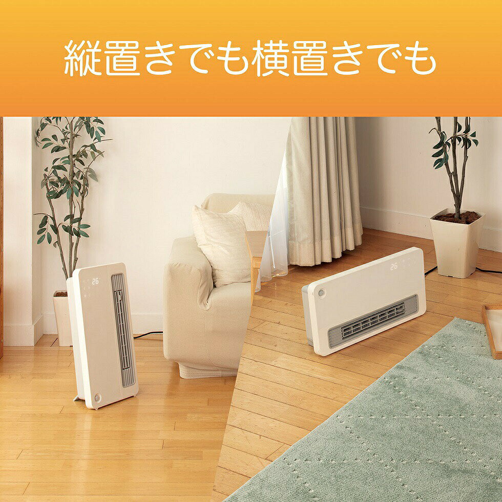 在庫限り コイズミ セラミックファンヒーター KPH-1247 1200W 白 オフタイマー リモコン 人感センサー ファンヒーター 電気ストーブ 電気ヒーター おしゃれ おすすめ コンパクト 縦置き 横置き 足元ヒーター 小型 冬物 寒さ対策 koizumi 小泉成器 KPH-1247/W 送料無料 - 2