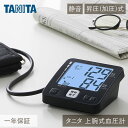 タニタ 上腕式血圧計 ダークブルー BP225 |正規品 TANITA BP225 昇圧式 加圧式 静音 バックライト プレゼント ギフト 2024年冬新製品 ...