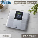 タニタ 体組成計インナースキャンデュアル RD503SV |日本製 T...(2)