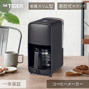 タイガー魔法瓶 コーヒーメーカー マットブラック ADCB061KM 正規品 ADC-B061KM ・ 母の日