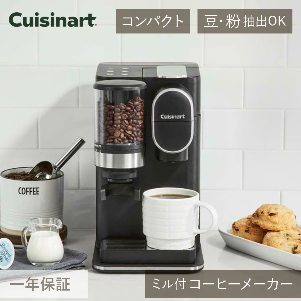 クイジナート 電動ミル付 コーヒーメーカー ワンドリップ DGB-2KJ | ドリップワン ミル付 コーヒーマシン アイスコーヒー メッシュフィルター プレゼント おすすめ おしゃれ おいしい DGB2KJ 一杯用 コニカル式