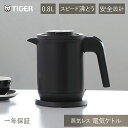 タイガー魔法瓶 蒸気レス電気ケトル PCKA081KM 正規品 PCK-A081KM ・ 母の日
