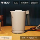 タイガー魔法瓶 電気ケトル スマートグレー PTQA100HS 正規品 PTQ-A100HS ・ 母の日