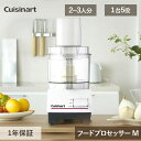 フードプロセッサー コンパクト 1L クイジナート DLC-102J | おしゃれ ミキサー 電動 千切り 氷 パン スムージー レシピ コンエア cuisin...