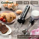 マルチハンドブレンダー クイジナート HB-504/KJ HB504 スリム&ライト チョッパー ビーター付属 | 黒 つぶす 混ぜる 泡立て 刻む ミンチ ハ...
