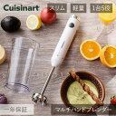 マルチハンドブレンダー クイジナート HB-504/WJ HB504 スリム&ライト チョッパー ビーター付属 | 白 つぶす 混ぜる 泡立て 刻む ミンチ ハ...