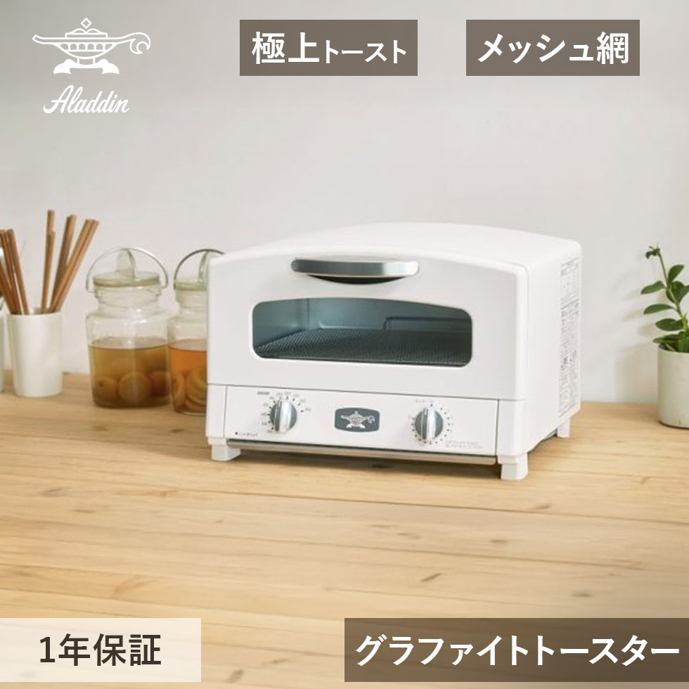 アラジン Aladdinトースター 2枚焼き AETGS13CW AET-GS13C/W グラファイトトースター | オーブントースター 白 高温 おいしい 簡単 かわいい おしゃれ レトロ デザイン家電 ギフト プレゼント シンプル AETGS13CWのサムネイル