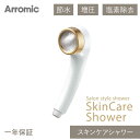 サロンスタイルビタミンCシャワー (KSSBK1) 送料無料 シャワーヘッド ビタミンCシャワー サロンスタイル スキンケア ソフト水流 ヘアケア 節水 節約 ...