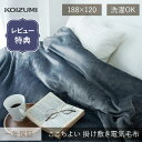 【レビュー特典】WEB限定 コイズミ ここちよい 電気毛布 レビュー特典 掛け 敷き 兼用 厚手 掛敷 KDK-75230 KDK-75240T 洗える 188...