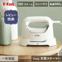 【レビューでサンサンスポンジ】25年4月発売 ティファール 衣類スチーマー スチームラフレ DV8070J0 | 正規品 スチームアイロン T-fal アイボリ...