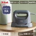 【レビューでサンサンスポンジ】25年4月発売 ティファール 衣類スチーマー スチームラフレ DV8075J0 | 正規品 チャコールグレー スチームアイロン コ...