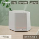 在庫限り コイズミ 加湿器 パーソナル KHM-1015 | 超音波式 加湿器 卓上 小型 清潔 抗菌 抗菌カートリッジ コンパクト 省スペース 風邪予防 乾燥...