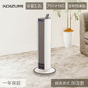 在庫限り 加湿器 コイズミ 超音波加湿器 KHM-4011 | 卓上 おしゃれ アロマ オフィス コンパクト 乾燥 対策 抗菌 清潔 リビング インテリア 子供...