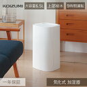 在庫限りコイズミ 気化式加湿器 KHM-5512 | 送料無料 加湿器 気化式 6.5L おしゃれ アロマ オフィス コンパクト 乾燥 花粉症 風邪 抗菌 清潔 リビング インテリア 子供部屋 寝室 会社 おすすめ 人気 KOIZUMI 小泉成器 アウトレット セール 在庫処分 父の日
