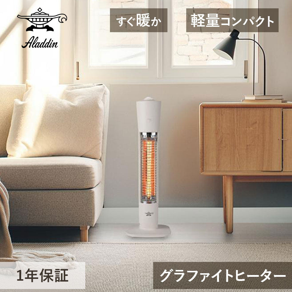 アラジン グラファイトヒーター AEHG409N AEH-G409N/W ホワイト | 遠赤 ストーブ 電気ストーブ 400W 200W コンパクト 軽量 1灯 家電 暖房 暖房器具 すぐあたたかい 2段階 送料無料 おしゃれ 可愛い インテリア デザイン 寝室 リビング 寒さ対策