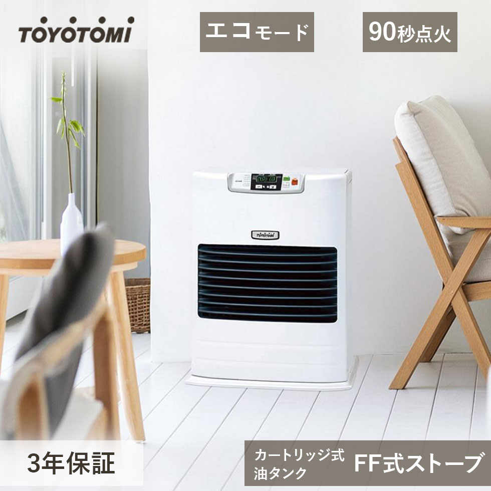 トヨトミ FF式ストーブ ホワイト FF4524TW FF-4524T FF-4524T(W) | 正規品 日本製 3年保証 暖房 ストー..