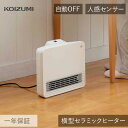 コイズミ セラミックファンヒーター KPH-1246 | ホワイト 白 送料無料 人感センサー付き ファンヒーター 電気ファンヒーター 電気ストーブ 電気ヒーター おしゃれ おすすめ コンパクト 在宅勤務 テレワーク スポット暖房 足元ヒーター 小型 小泉成器 2024年新製品(2)