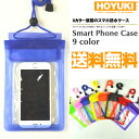 期間限定⇒特別価格!スマホ防水ケース、スマホ防水カバー、スマ...