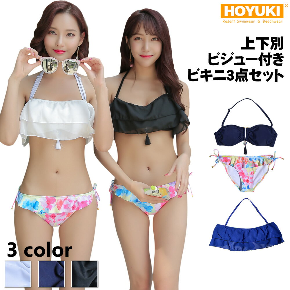 あす楽 水着 ビキニ レディース水着 バンドゥビキニ 柄物 3点セット 花柄 フラワー 上下別柄 トレンド S/M/L ホルター 通販 楽天 セパレート mizugi セレブ リゾート ビーチ セクシー かわいい トップス クール