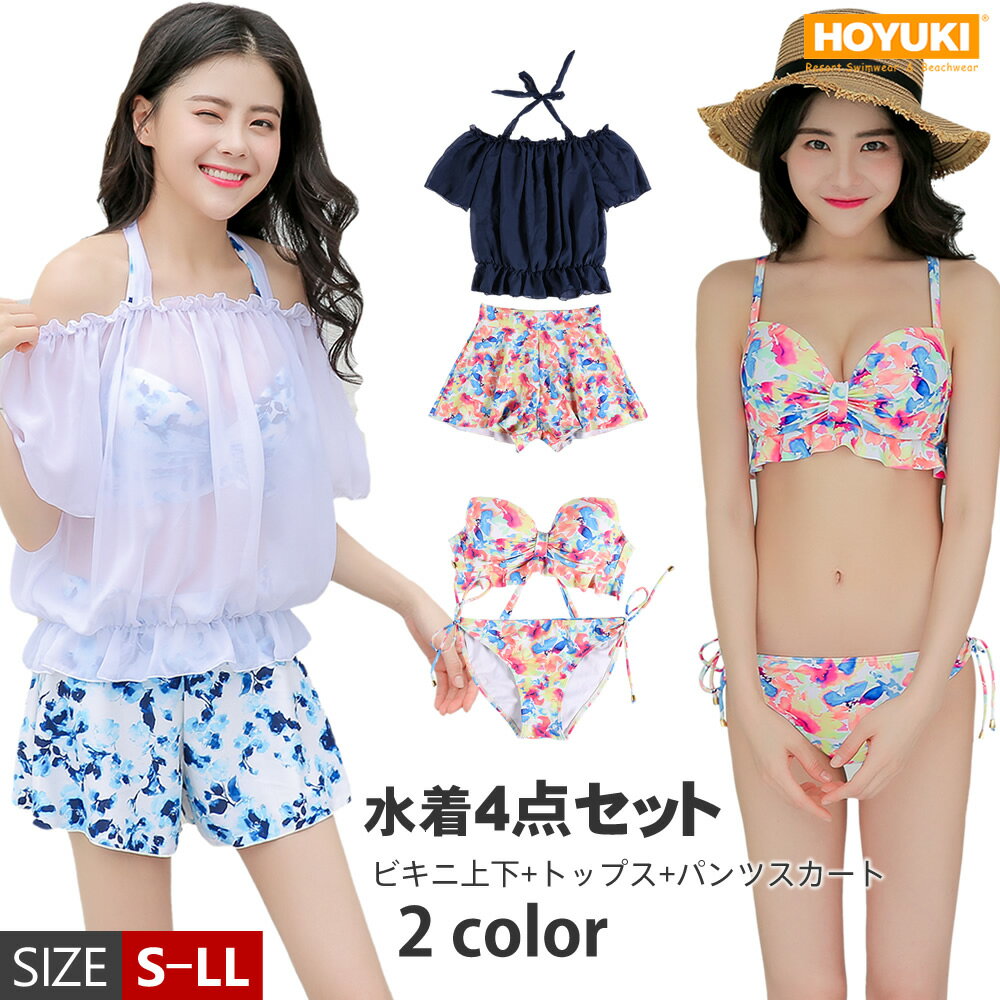 水着ビキニ検索結果｜4点セット 水着 S/M/L/LL シースルー オフショルダー 可愛い 海 プール リゾート ...