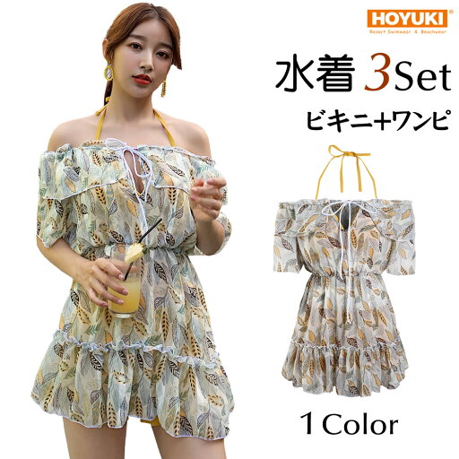 水着 レディース 体型カバー 3点セット カシュクールクロス オフショルダー 大きいサイズ ショートパンツ シフォンワンピ イエロー 無地 オトナ女子 M/L/LL 水着 レディース 体型カバー 3点セット カシュクールクロス オフショルダー 大きいサイズ ショートパンツ シフォンワンピ イエロー 無地 オトナ女子 M/L/LL