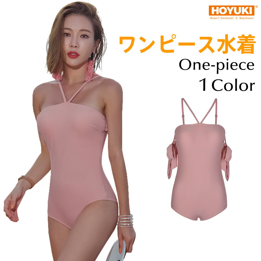 水着 レディース 体型カバー ワンピース 大きいサイズ リボン付 オフショル モノキニ セクシー 寄せる ピンク 無地 ワンピース水着 オトナ女子 M L LL
