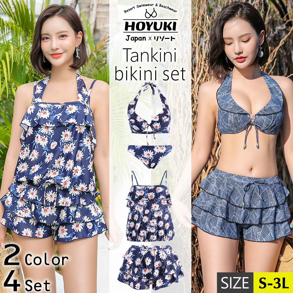 Rakuten - レディース 水着 4点セット タンキニ 体型カバー フリル ショートパンツ ホルダーネック 花柄 リーフ柄 ママ水着 海 プール リゾート S/M/L/LL/3L