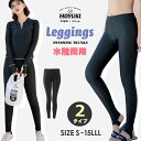 レギンス 大きいサイズ 水着 スイムレギンス 水着 アウトドア 水陸両用 レディース ラッシュレギンス ランニングウェア 登山 ラッシュガード 日焼け防止 体型...