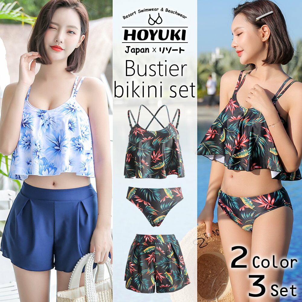 水着ビキニ検索結果｜レディース 水着 ビスチェ 水着3点セット ショートパンツ ブラック ブルー 海 プー...