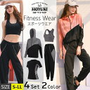 スポーツウェア フィットネスウェア 4点セット レディース ヨガウェア 上下セット スポーツブラ ロングパンツ ラッシュガード Tシャツ 春夏秋冬 ヨガ ダンス...