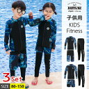 キッズ 水着 男の子 女の子 子供水着 ラッシュガード フィットネス水着 こども 子供用 セパレート トランクス 3点セット ジュニア 水着 長袖 ラッシュガード ベビー水着 レギンス ボーイズ ガールズ スイムウェア 海水浴 UV対策 日焼け防止 上下セット(4)