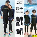 フィットネス水着 親子ペア パパ ママ 女の子 男の子 ラッシュガード キッズ水着 お揃い キッズ 大人 体型カバー メンズ レディース 日焼け対策 海 プール...