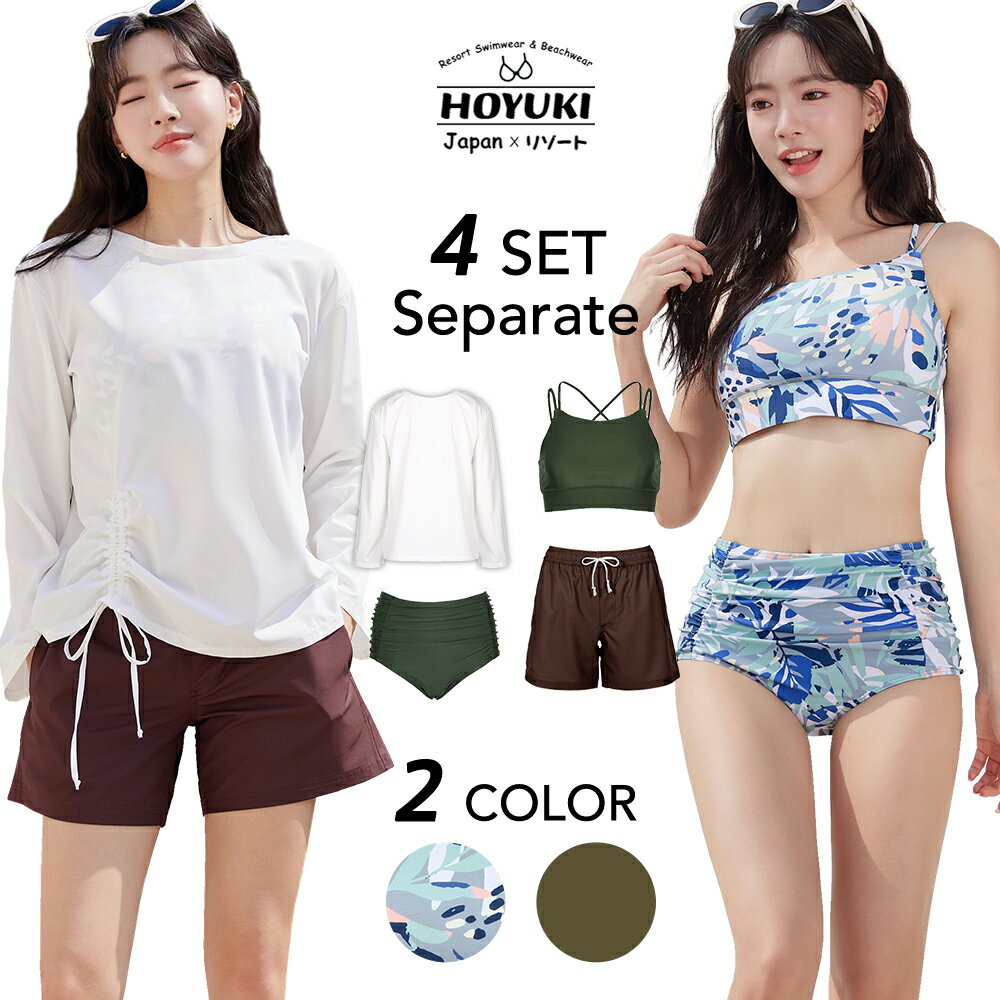 水着 レディース 体型カバー ビキニ 長袖シャツ ラッシュガード ショートパンツ 4点セット ハイウエスト セパレート シャーリングデザ..