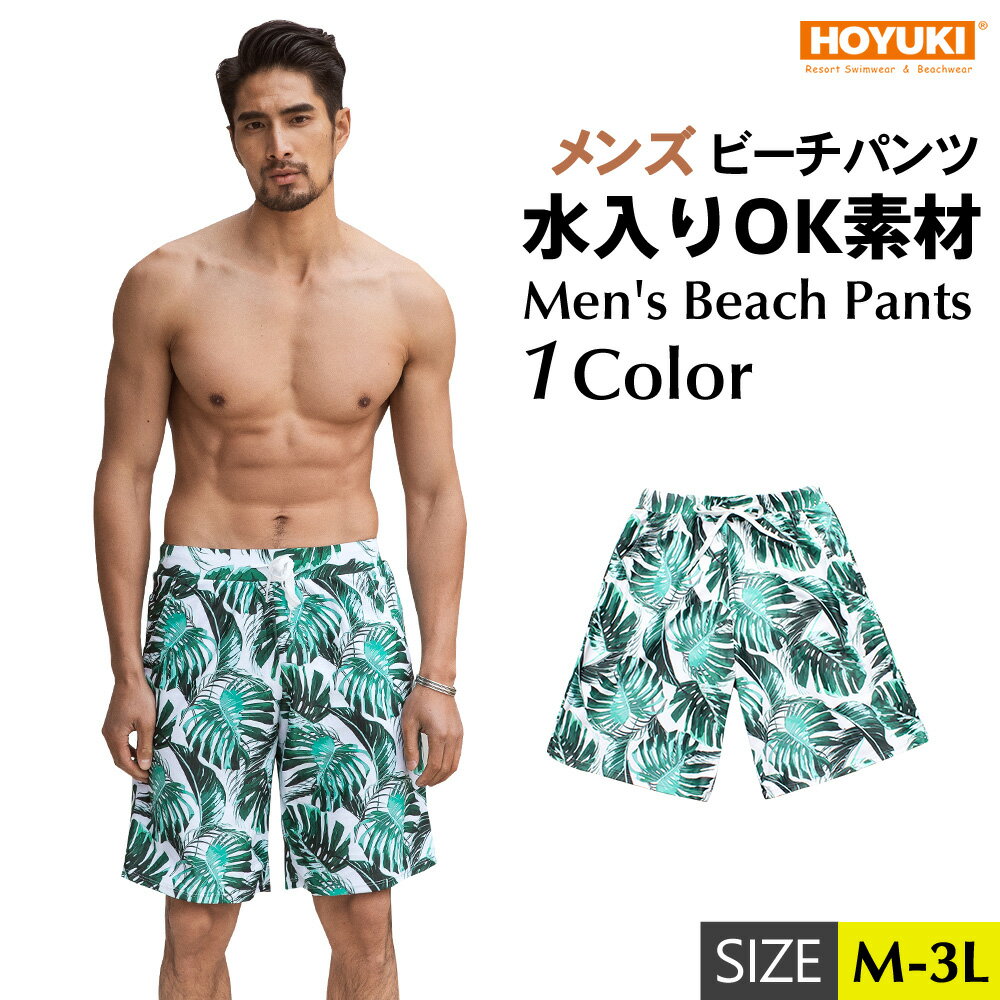 水着 メンズ サーフパンツ 海パン 海水パンツ ハーフパンツ ショートパンツ 膝上 大きいサイズ 海水浴 プール 温泉 薄手 マリン スポーツ サーフィン ストレッチ ランニング 速乾性 海外旅行 メンズ サーフパンツ 水着 ビーチパンツ M/L/LL