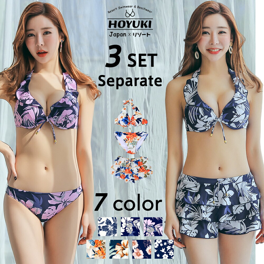 水着ビキニ検索結果｜レディース 水着 ビキニ フリルビキニ フレア水着 花柄 3点セット ビーチ トレンド...