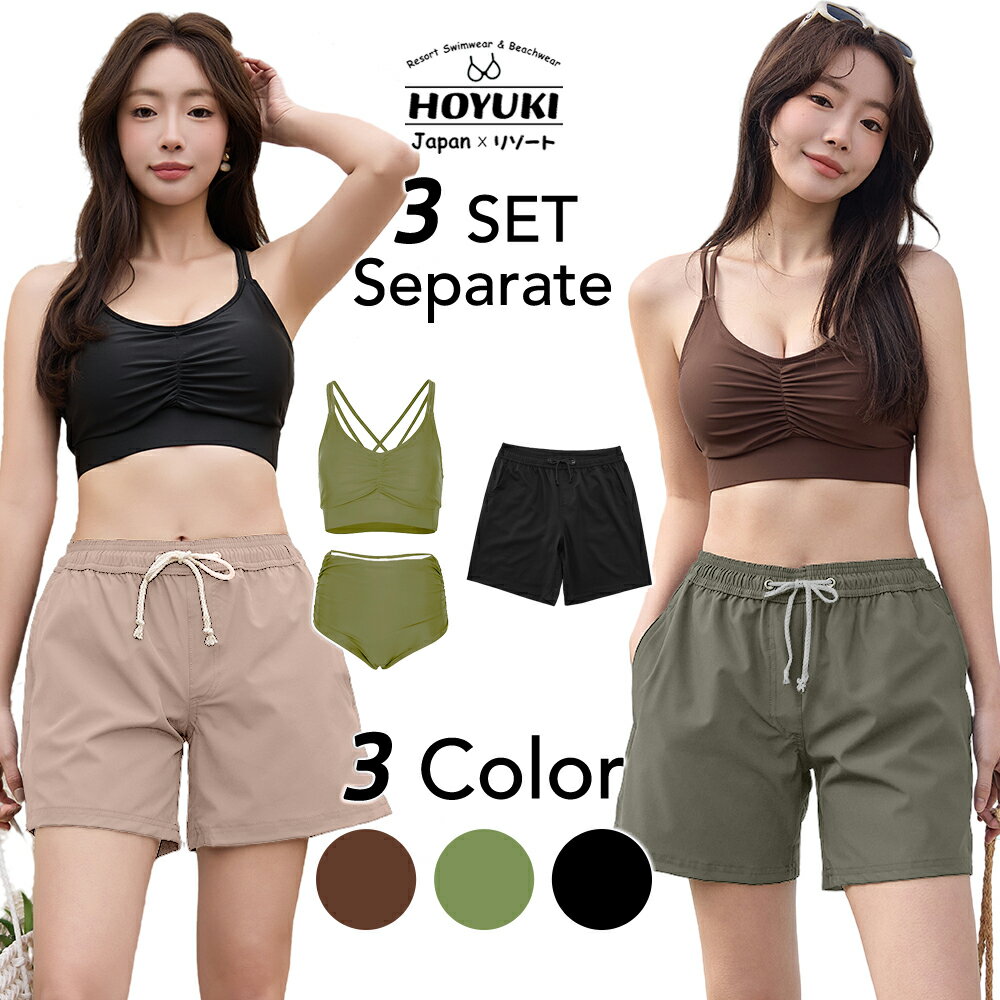 水着 レディース 体型カバー ビキニ ショートパンツ 3点セット ハイウエスト セパレート 無地 カーキ ブラック ブラウン ママ水着 おしゃれ トレンド ヒップ 太もも ウエスト お尻 サウナ マリンスポーツ