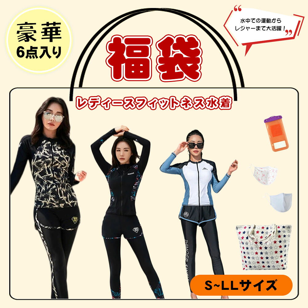 商品説明 参照サイズ &nbsp; 適応身長 適応体重 適応ウエスト S 150-165cm 42-50kg 60-67cm M 155-165cm 48-58kg 67-73cm L 160-170cm 52-60kg 73-80cm LL 160-175cm 55-65kg 80-87cm 伸縮感 ○ 透け感 × 素材 ナイロン85％＋ポリウレタン15％ カラー ランダム※デザインや種類、商品に関するご指定はできません※ 原産国 中国 洗濯方法 手洗いをお勧めいたします。洗濯は水又はぬるま湯で押し洗いし、形を整えてから風通しの良い所で陰干しして下さい 。 乾燥機のご使用はお避け下さい。また、洗剤は酵素入りの洗剤は生地を傷めますので使用は避けましょう。 濡れたままビニール袋に密封し長時間放置しますと色移りすることがありますのでご注意ください。 ※ご購入前に必ず 福袋商品のため、画像はイメージです。 掲載画像と異なるカラー柄デザインの商品が入る場合がございます。 カラー柄デザインのご指定はできません。 福袋のため、セット内容には個体差が生じる場合がございます。 複数ご購入の場合、同じ商品同じカラーが入る場合がございます。 福袋商品のため、商品の内容についてのご希望にはお応えできません。 イメージ違いカラー違い等による返品交換はお受けできません。 サイズはご注文前に必ずご確認ください。 福袋商品の特性をご理解いただいたうえでご注文ください。