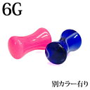 ボディピアス 6G アクリルダブルフレアプラグ / 6ゲージ 樹脂 拡張 ラージホール ハイゲージ ロブ カラフル かわいい かっこいい 金属アレルギー対応