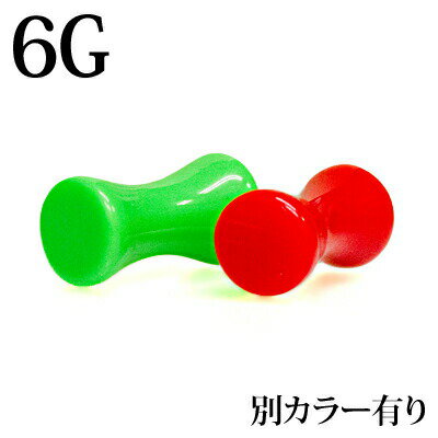 ボディピアス 6G アクリルダブルフレアカラープラグ / 6ゲージ 拡張 ロブ ラージホール ハイゲージ カラフル かわいい かっこいい 金属アレルギー対応 ボディピアス 6G アクリルダブルフレアカラープラグ / 6ゲージ 拡張 ロブ ラージホール ハイゲージ カラフル かわいい かっこいい 金属アレルギー対応