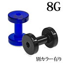 【宅配便送料無料】ボディピアス 8G アクリルフレッシュトンネル / 8ゲージ カラフル 拡張 ロブ スクリュートンネル アクリル ネジ 樹脂 カラフル 色つき 軽い 金属アレルギー対応 かわいい かっこいい