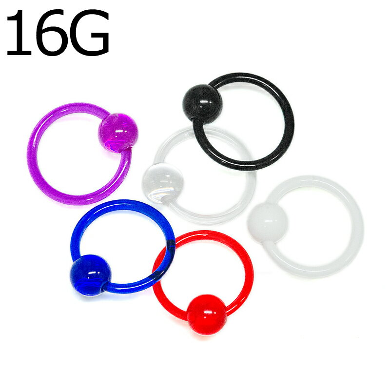 ボディピアス 16G アクリルキャプティブビーズリング / 16ゲージ アクリル カラフ...
