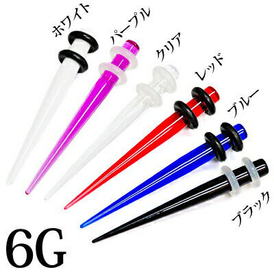 ボディピアス 8G 6G 4G エキスパンダー / 8ゲージ 6ゲージ 4ゲージ 拡張器 ラージホール ロブ ハイゲージ カラフル シンプル 軟骨 アクリル 樹脂