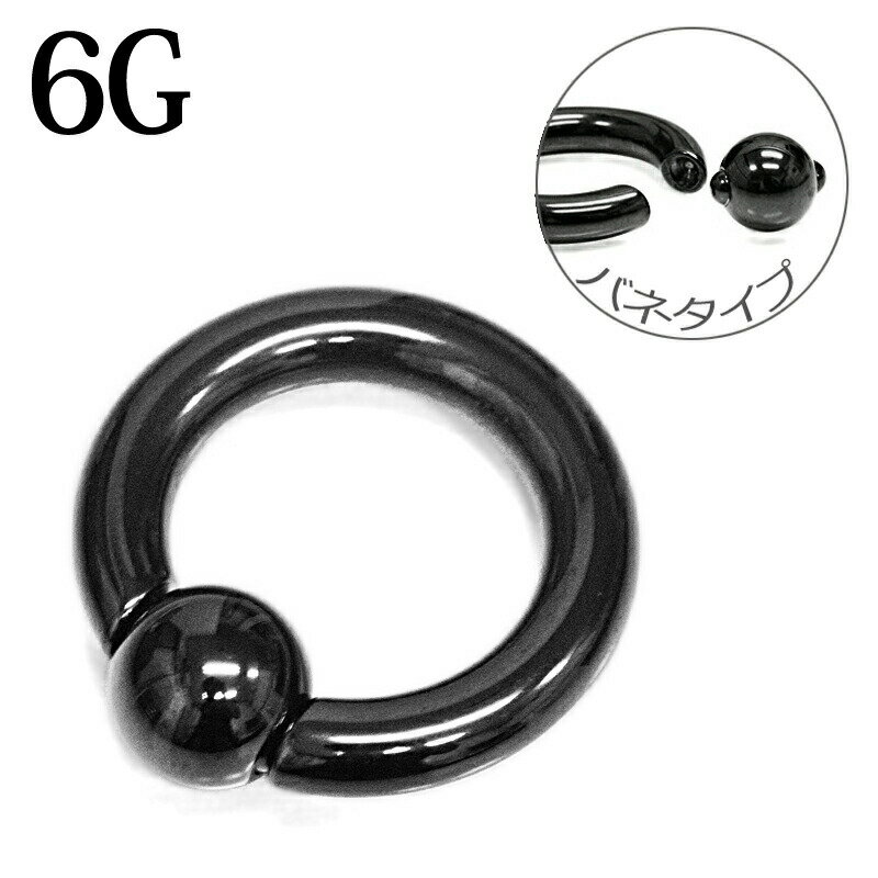 Rakuten - ボディピアス 6G ステンレス スプリングキャプティブビーズリング / 6ゲージ ブラック バネ 簡単 CBR 特殊 イヤーロブ ホール シンプル フープピアス リングピアス かっこいい PVD ボディーピアス 6g