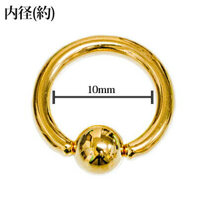 ボディピアス 12G キャプティブビーズリング / ステンレス ゴールド 12ゲージ 輪っか リング CBR 316L シンプル 定番 フープ 軟骨 かっこいい PVD
