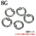 ボディピアス 8G キャプティブビーズリング5個セット / ステンレス シルバー 8ゲージ 輪っか リング CBR 316L ロブ キャッチ 金属アレルギー対応...
