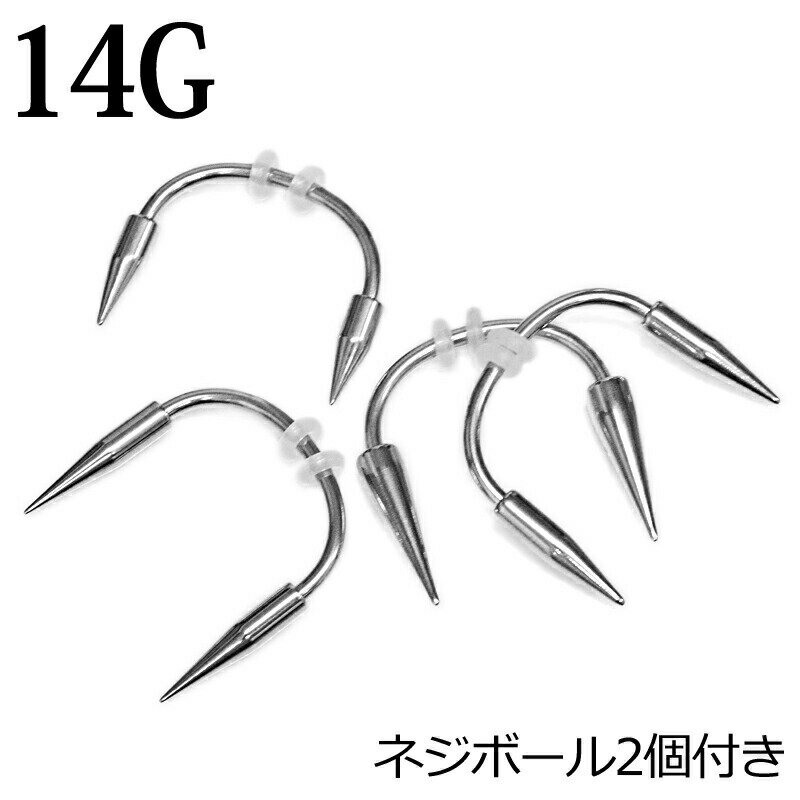 ボディピアス 14G 牙スクランパーB / 3mm×10mm 3mm×14mm 3mm×15mm 4mm×15mm サージカル ステンレス シルバー 14ゲージ...