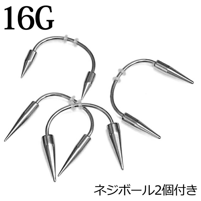 楽天4agesボディピアス 16G 牙スクランパーB / 3mm×10mm 3mm×14mm 3mm×16mm 4mm×16mm サージカル ステンレス シルバー 16ゲージ 牙ピアス サーキュラー コーン バンパイア ヴァンパイア 口ピアス 吸血鬼 金属アレルギー対応 かっこいい