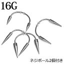 ボディピアス 16G 牙スクランパーB / 3mm×10mm 3mm×14mm 3mm×16mm 4mm×16mm サージカル ステンレス シルバー 16ゲージ...